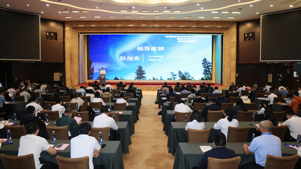 首屆高寒高緯度地區(qū)低碳發(fā)展論壇暨極寒測(cè)試論壇在漠河開(kāi)幕