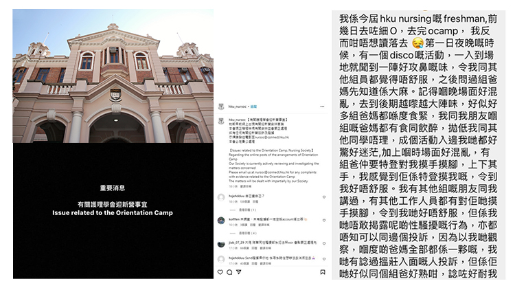迎新營被指有人食大麻及非禮新生 港大護理學(xué)會：正積極檢視 將嚴(yán)正處理