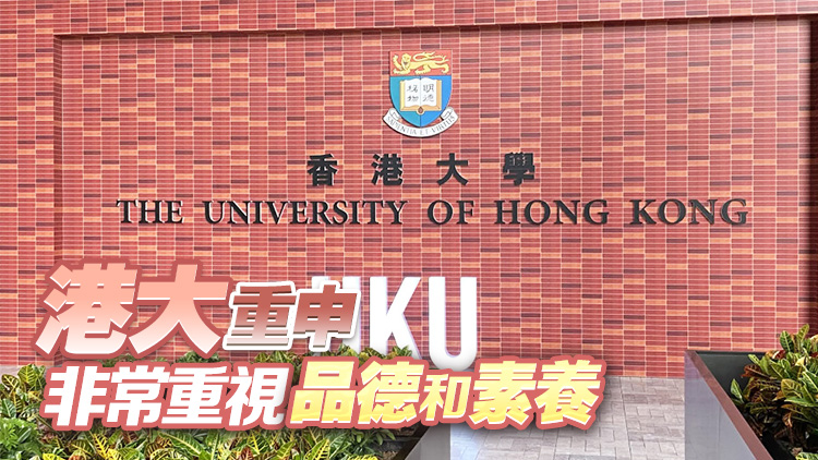 港大迎新?tīng)I(yíng)傳有人吸大麻及非禮 校方：已啟動(dòng)調(diào)查程序