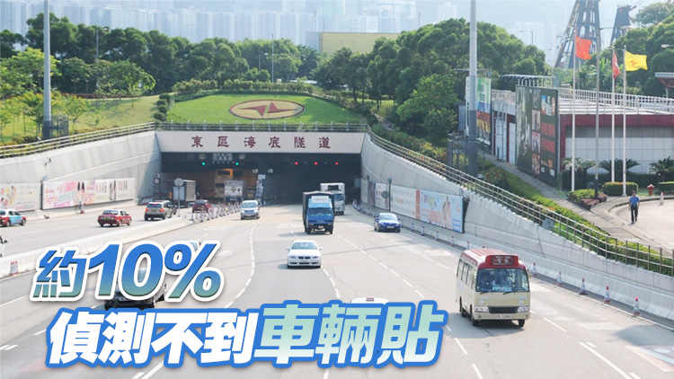 運(yùn)輸署：東隧實(shí)施「易通行」大致順利