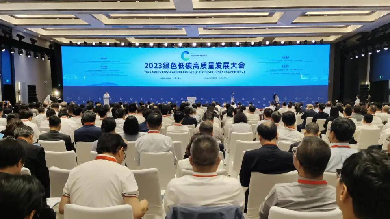 2023綠色低碳高質(zhì)量發(fā)展大會在山東煙臺開幕