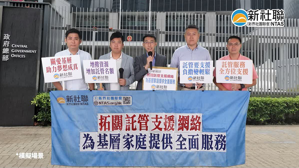 在校課後託管計劃於新學(xué)年推行 新社聯(lián)籲拓闊支援網(wǎng)絡(luò)至全港18區(qū)