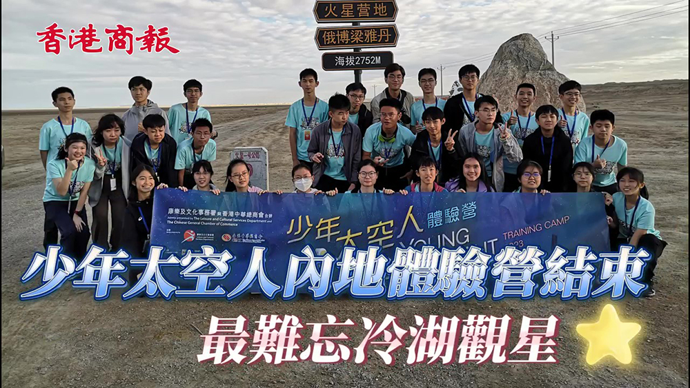 有片｜30名少年太空人分享學習體驗 3人榮膺「最佳表現(xiàn)營員」