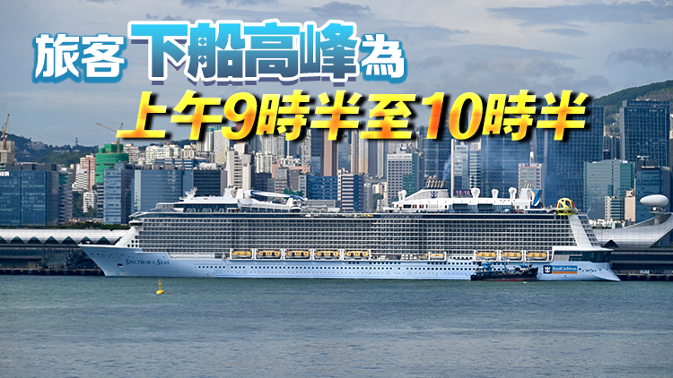 啟德郵輪碼頭上午有郵輪停泊 前往尖沙咀等3條免費(fèi)巴士線(xiàn)改收費(fèi)