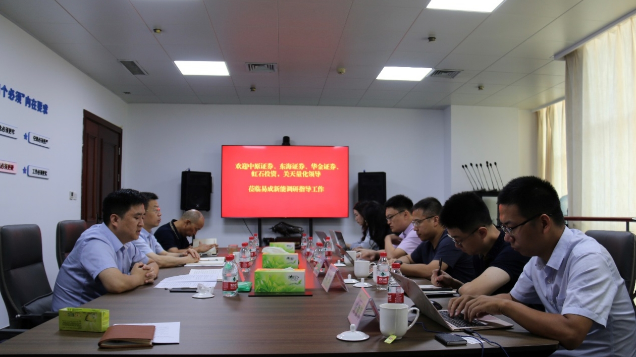 多家券商、投資機構(gòu)調(diào)研易成新能 共同探尋投資機遇