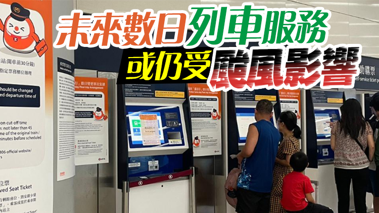 8·31至9·4部分高鐵車次調(diào)動(dòng)或取消