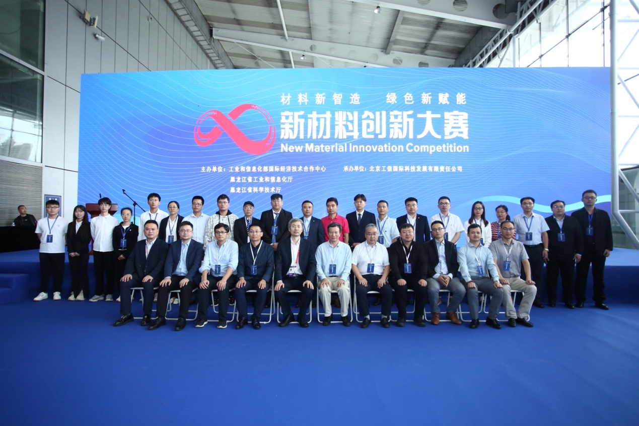 首屆新材料創(chuàng)新大賽在哈圓滿落幕