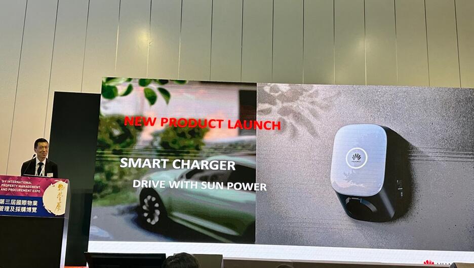 華為發(fā)布智能充電樁 助推本港綠色低碳宜居