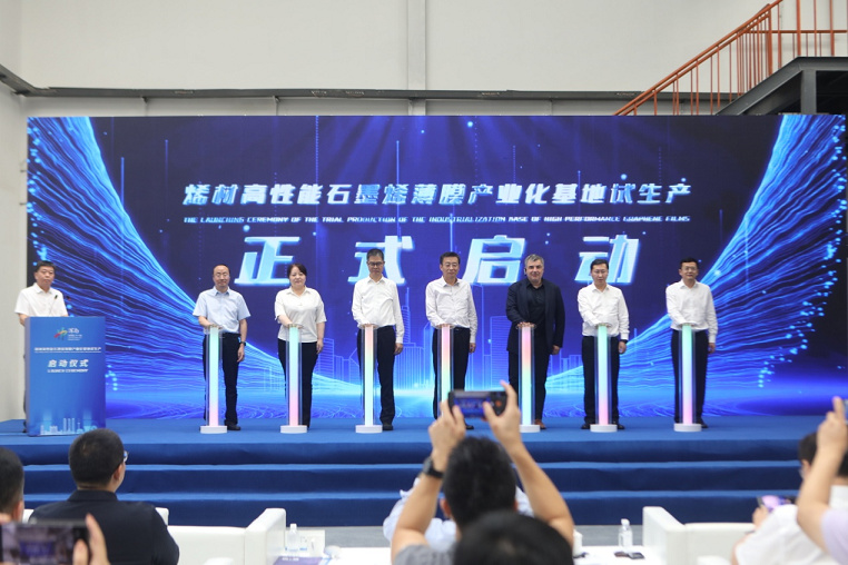 烯材高性能石墨烯薄膜產(chǎn)業(yè)化基地落戶瀋陽(yáng)渾南科技城