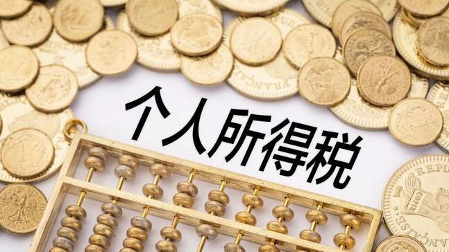 國(guó)務(wù)院：提高3歲以下嬰幼兒照護(hù)等三項(xiàng)個(gè)稅專項(xiàng)附加扣除標(biāo)準(zhǔn)