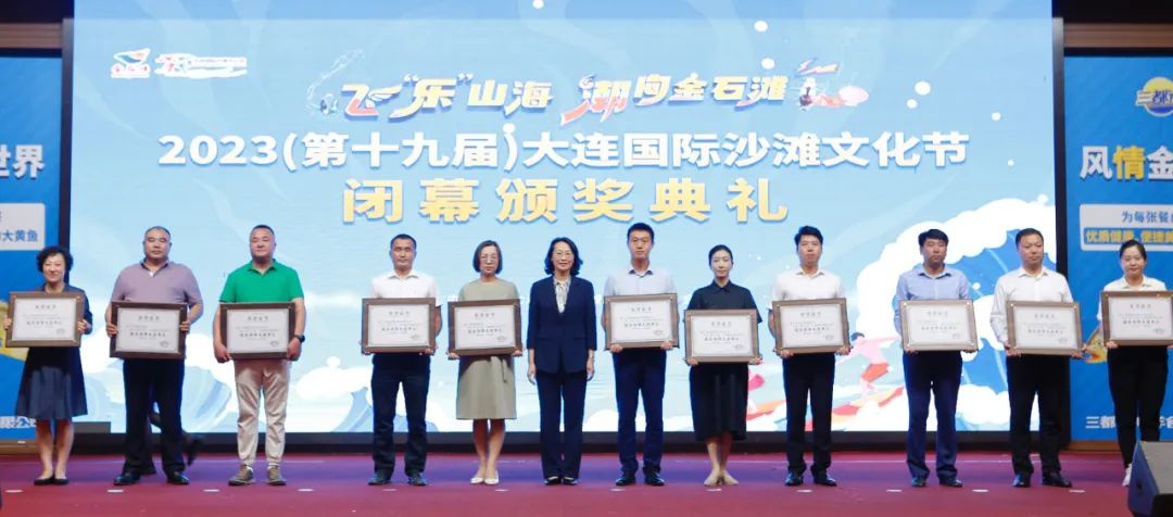 第十九屆大連國(guó)際沙灘文化節(jié)完美收官