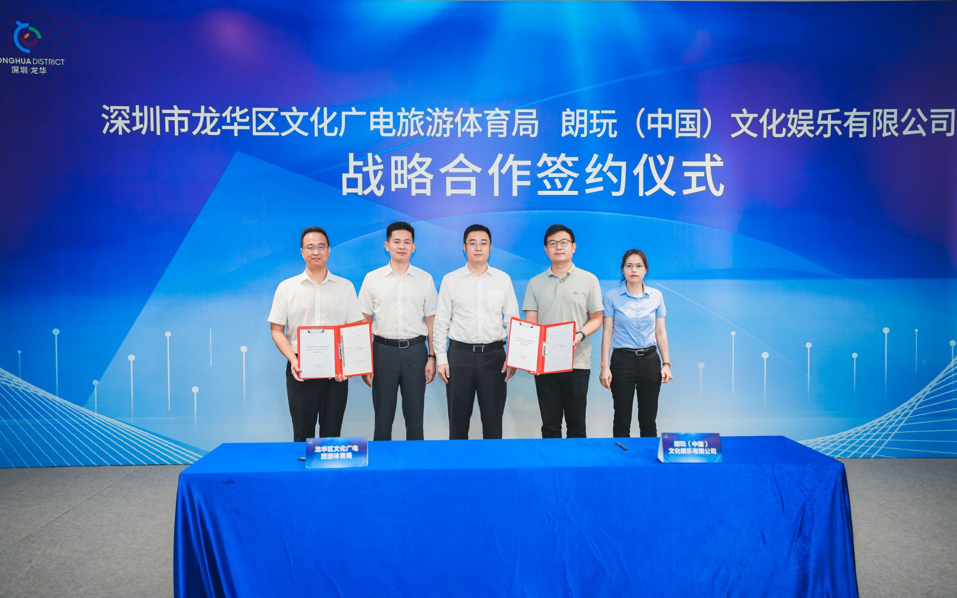 深圳龍華與朗玩（中國(guó)）達(dá)成戰(zhàn)略 打造灣區(qū)文娛消費(fèi)新高地