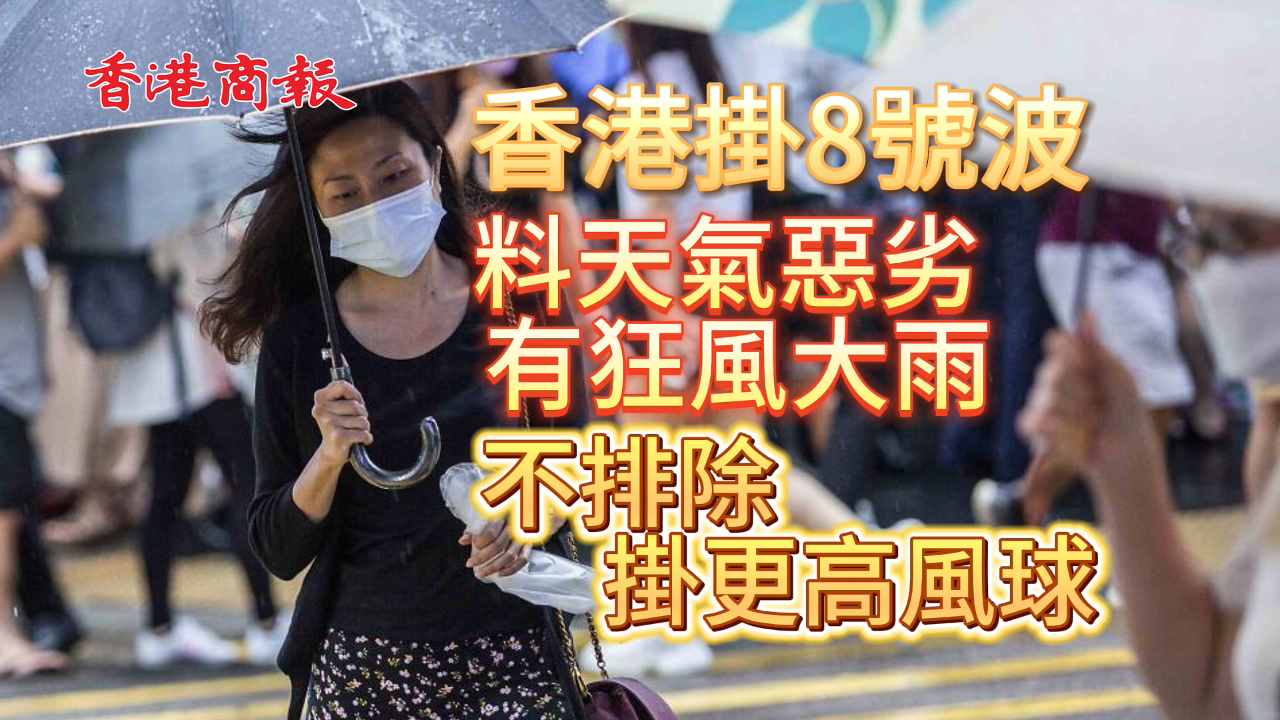 有片｜天文臺凌晨2:45掛8號波 料今日天氣惡劣