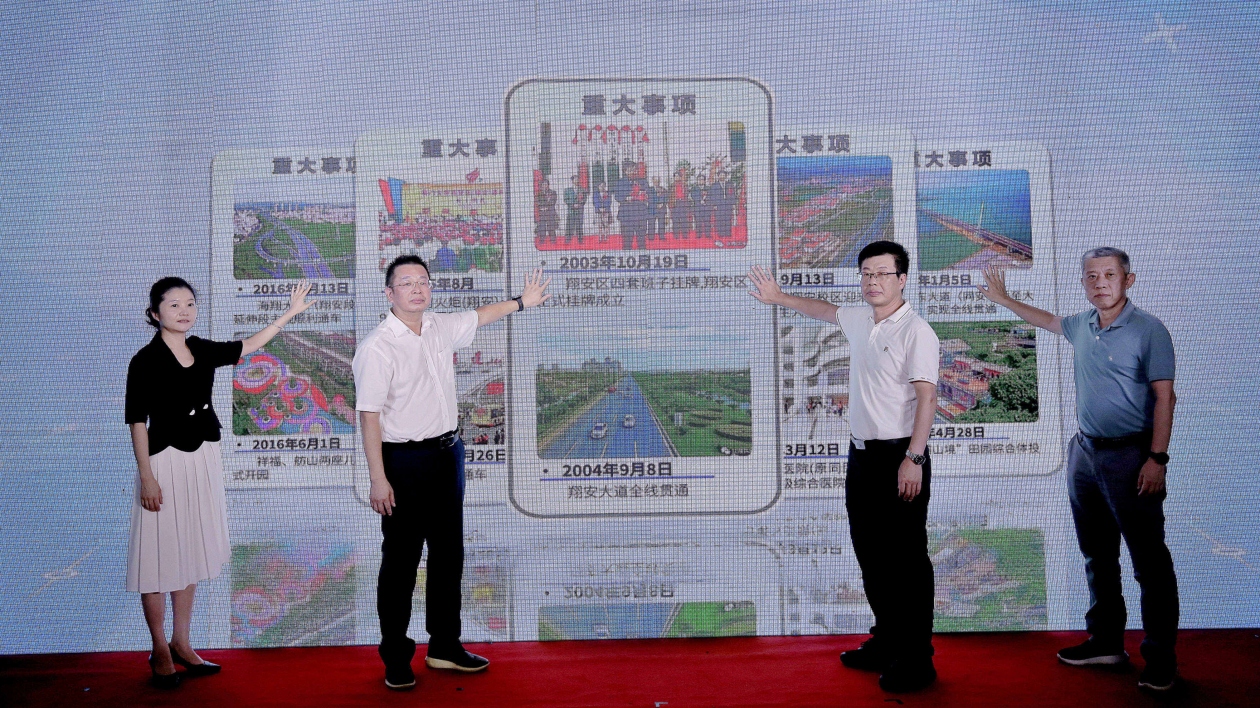 廈門(mén)翔安建區(qū)二十周年發(fā)布《馬巷廳志（校注版）》