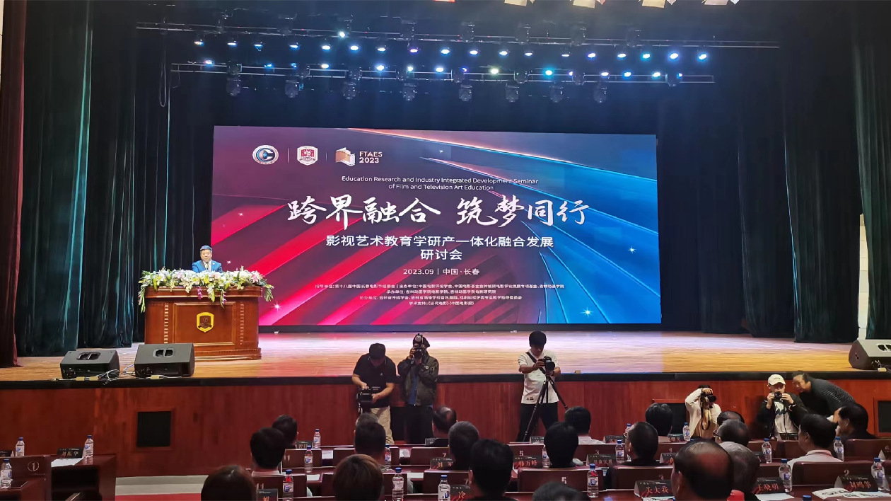 「影視藝術(shù)教育學(xué)研產(chǎn)一體化融合發(fā)展研討會(huì)」在長(zhǎng)春舉行