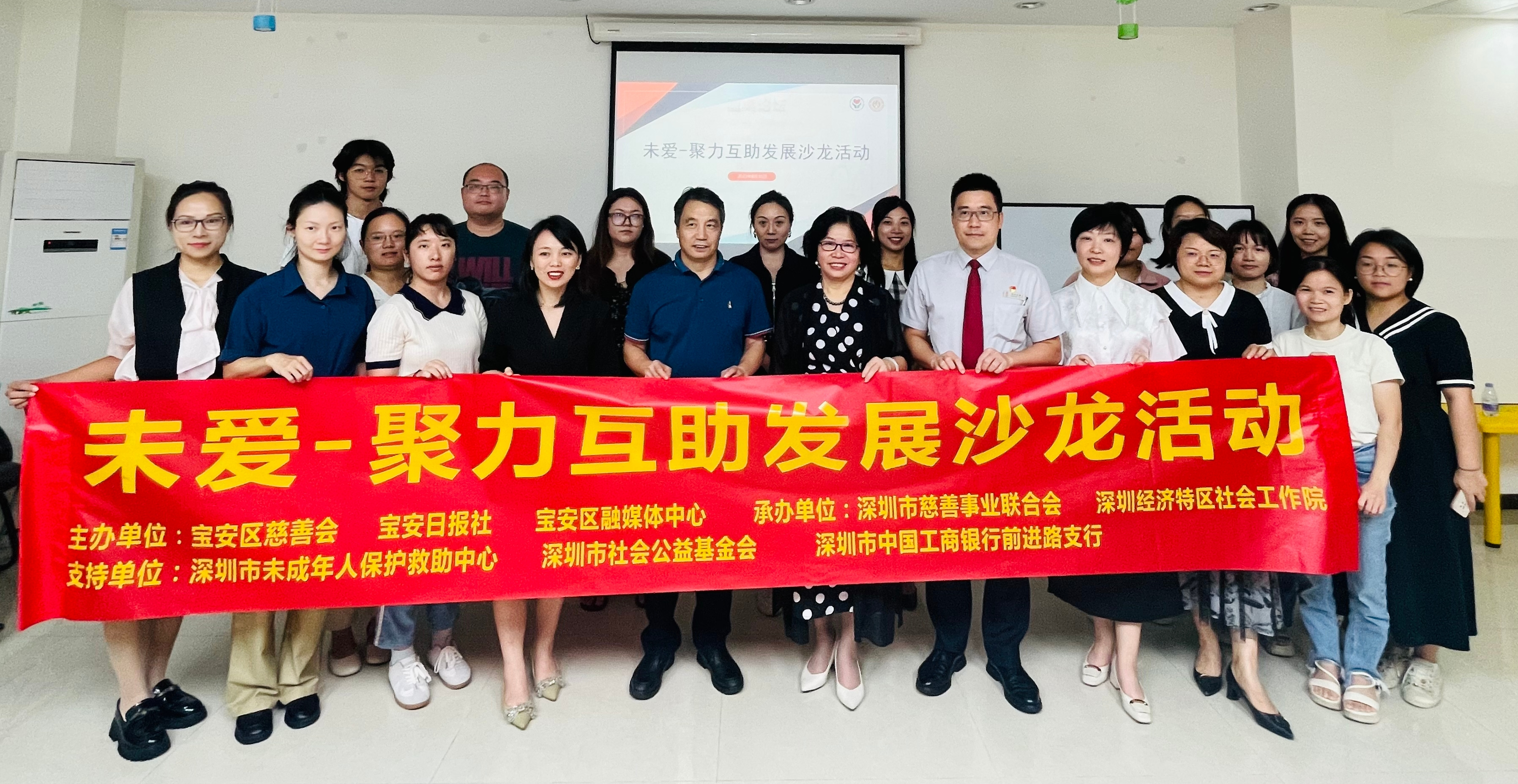 深慈聯(lián)舉辦「未愛·聚力互助發(fā)展」沙龍