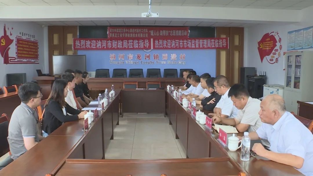 黑龍江省華測(cè)檢測(cè)技術(shù)有限公司為勇進(jìn)村捐贈(zèng)愛(ài)心物資