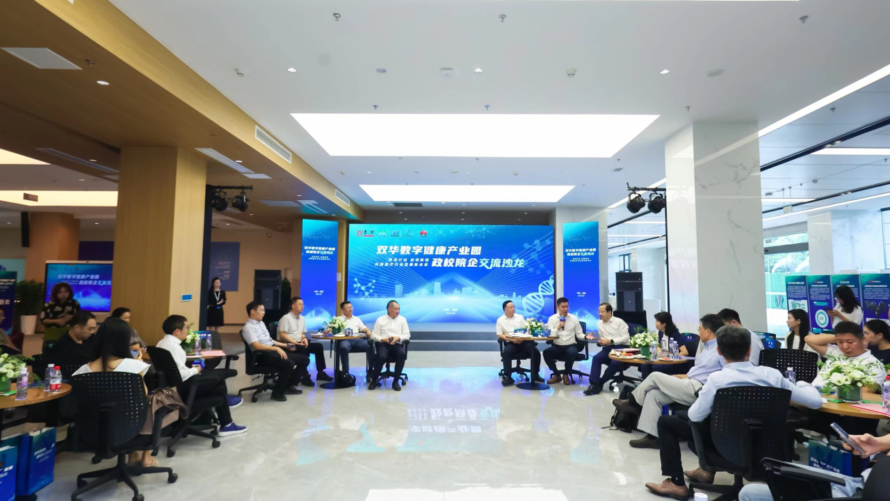 雙華數(shù)字健康產(chǎn)業(yè)園政校院企共同獻策 華西+華為雙鏈主走向深度融合