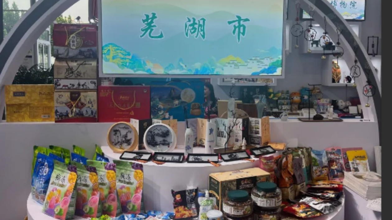 中國旅遊產業(yè)博覽會啟幕 蕪湖元素引關注