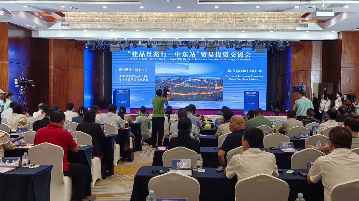 「桂品絲路行——中東站」貿(mào)易投資交流會(huì)在邕成功舉辦