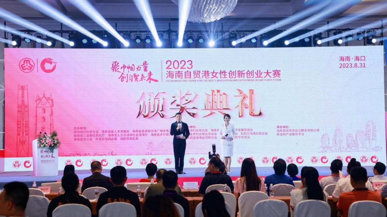 巾幗創(chuàng)客 共襄盛舉 2023海南自貿(mào)港女性創(chuàng)新創(chuàng)業(yè)大賽頒獎(jiǎng)典禮暨創(chuàng)新創(chuàng)業(yè)大會(huì)隆重舉行