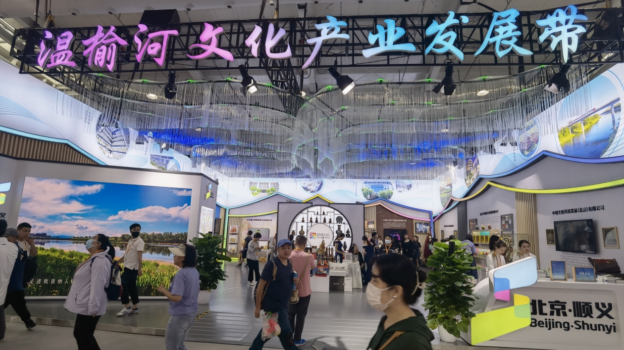順義四大板塊百餘項(xiàng)文化產(chǎn)品亮相服貿(mào)會(huì)