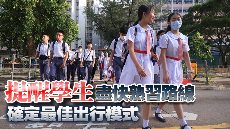 運(yùn)輸署：開(kāi)學(xué)日交通大致暢順 公共運(yùn)輸服務(wù)基本滿足需求