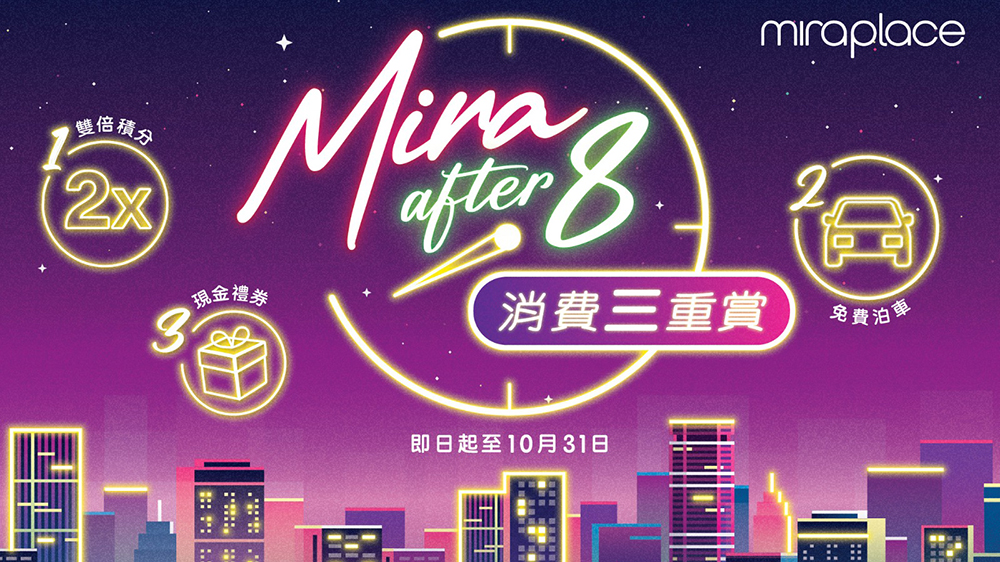 恒地三大商場推夜間消費(fèi)三重賞 支持政府發(fā)展夜經(jīng)濟(jì)