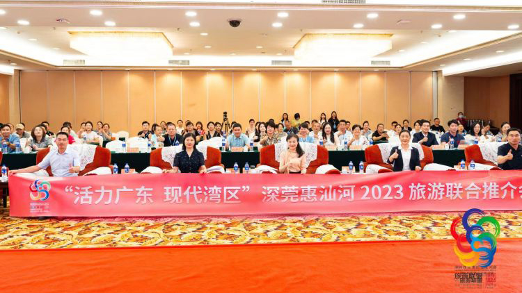 「深莞惠汕河」共赴湘鄂 聯(lián)合推廣區(qū)域旅遊資源