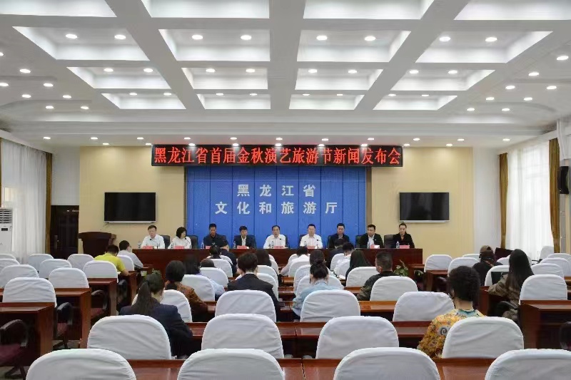 天天看演出 處處有驚喜｜黑龍江省首屆金秋演藝旅遊節(jié)9月5日啟幕