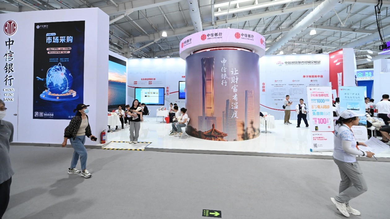 中信銀行「創(chuàng)新+服務(wù)」亮相服貿(mào)會金融服務(wù)專題展