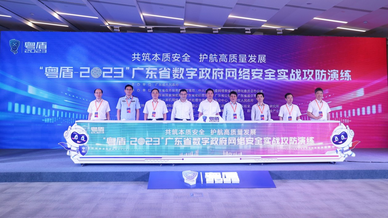 粵數(shù)字政府網(wǎng)絡(luò)安全實戰(zhàn)攻防演練活動開幕  強(qiáng)化「人防、技防、物防」安防體系