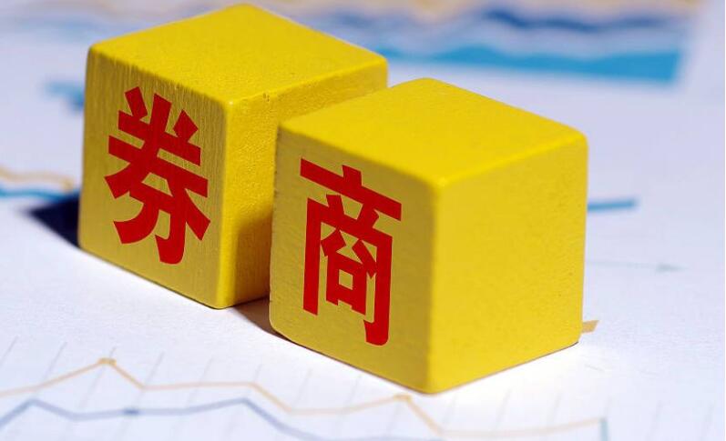 【財通AH】券商自營盤現(xiàn)身近千家A股中報 8家持股市值超過10億元