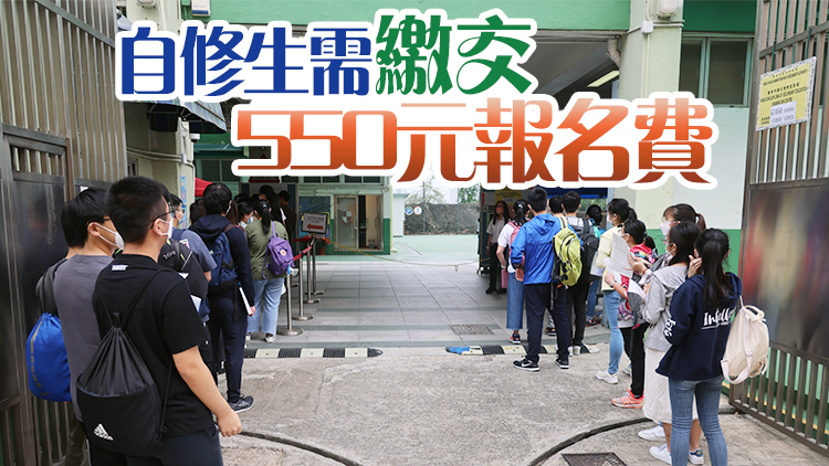 明年文憑試9月11日至10月5日?qǐng)?bào)名 學(xué)?？忌m(xù)獲政府代繳考試費(fèi)