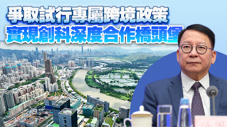 陳國基：未來港深協(xié)同建設(shè) 打造深港科技創(chuàng)新合作區(qū)成為世界級創(chuàng)新平臺