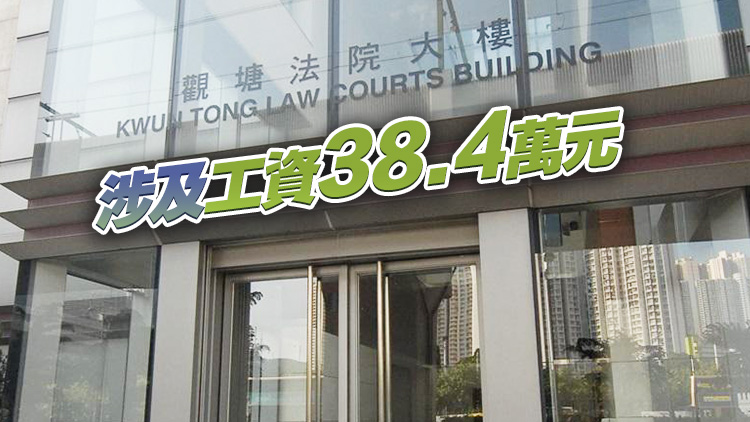 凱施食品未依時(shí)支付7僱員工資 被罰款19.2萬(wàn)元