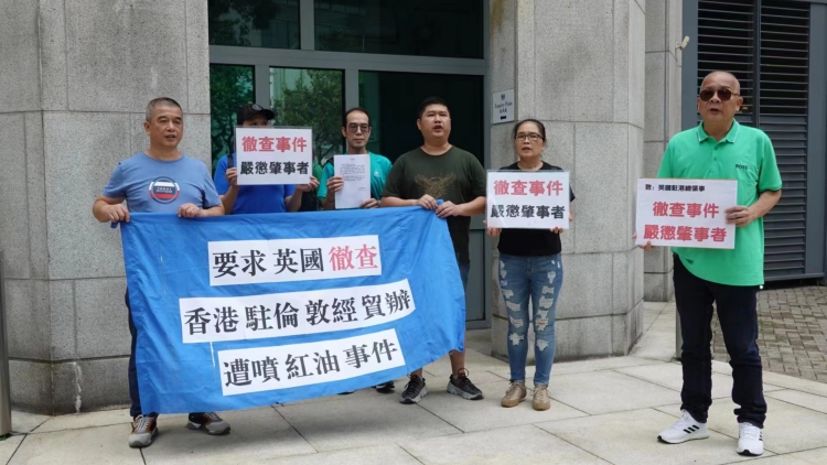 市民自發(fā)到英領(lǐng)請(qǐng)願(yuàn) 促?gòu)夭橄愀垴v倫敦經(jīng)貿(mào)辦刑毀事件