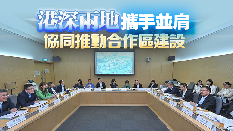 河套區(qū)港深創(chuàng)新及科技園發(fā)展聯(lián)合專責小組會議在港舉行