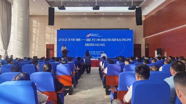 2023年第一屆萬(wàn)米超深層鉆完井國(guó)際論壇在克拉瑪依市舉行