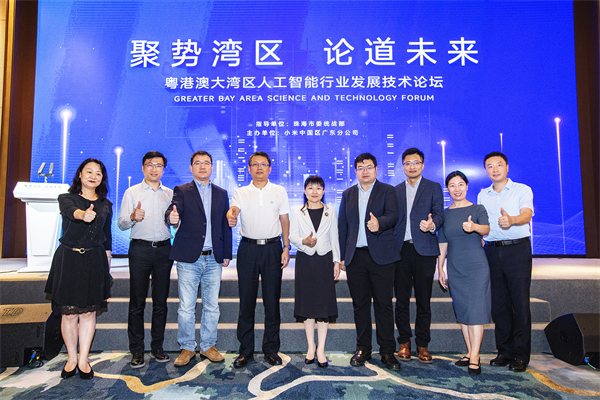 「聚勢(shì)灣區(qū)，論道未來」，大灣區(qū)人工智能行業(yè)發(fā)展技術(shù)論壇珠海舉辦