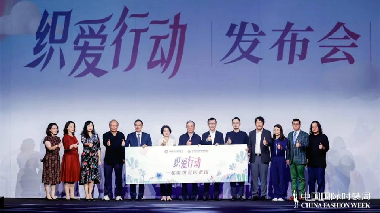 「織愛行動」公益項目發(fā)佈會暨「約會天才媽媽」公益時尚秀在京舉行