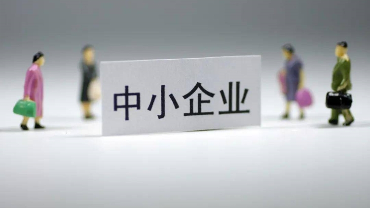 中國(guó)中小企業(yè)發(fā)展指數(shù)連續(xù)3個(gè)月上升