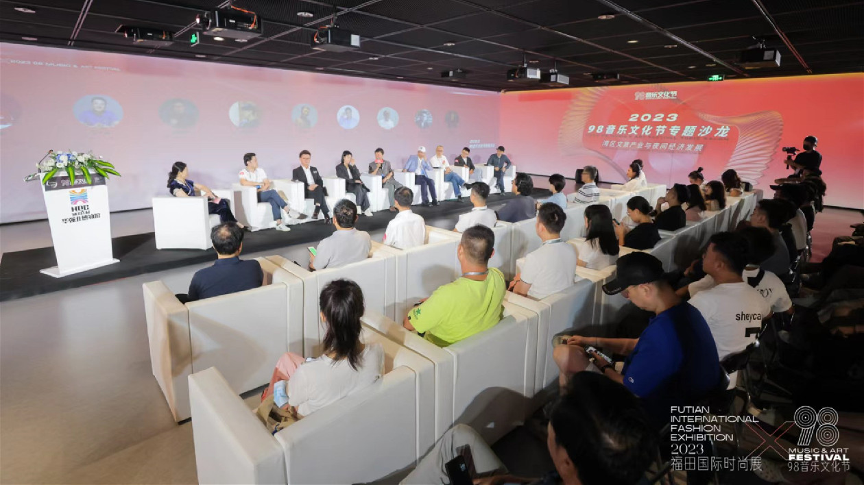 98音樂(lè)文化節(jié)專題沙龍  大咖共話灣區(qū)夜間經(jīng)濟(jì)