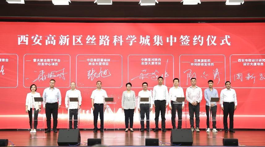 綜合能級(jí)大幅提升！西安高新區(qū)絲路科學(xué)城簽31項(xiàng)目總投資382億元