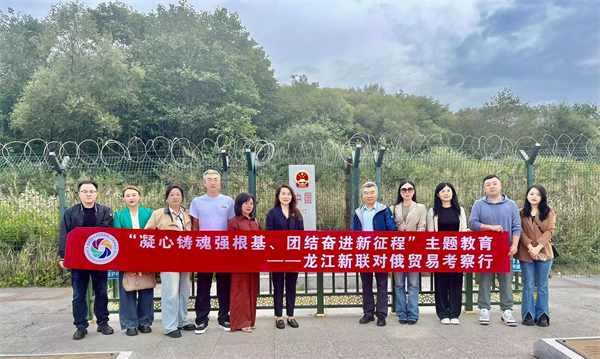 黑龍江省新聯(lián)會(huì)對(duì)俄貿(mào)易考察團(tuán)調(diào)研綏芬河 助力服務(wù)沿邊經(jīng)濟(jì)事業(yè)發(fā)展