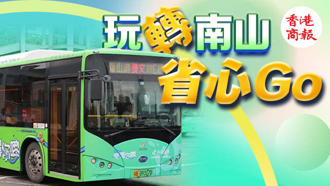 港人北上｜新開3條免費路線！深圳灣口岸直達各熱門商圈、旅遊景點↓