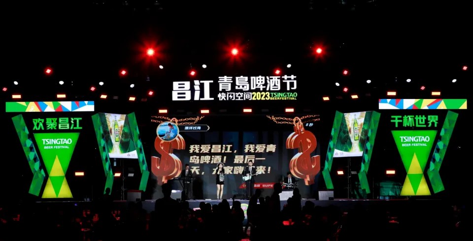 繽紛夜經(jīng)濟點燃消費新活力：2023昌江青島啤酒節(jié)圓滿收官