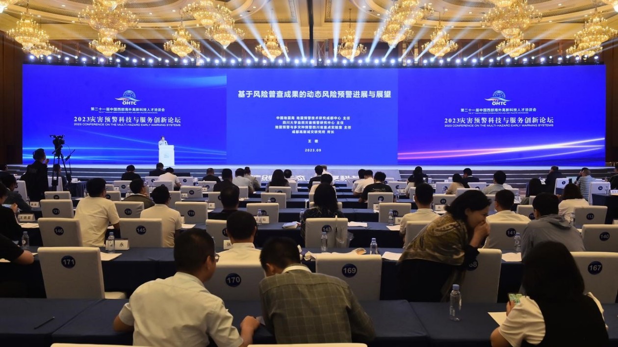 中國首個自然災害動態(tài)風險預警技術(shù)成果在蓉發(fā)佈