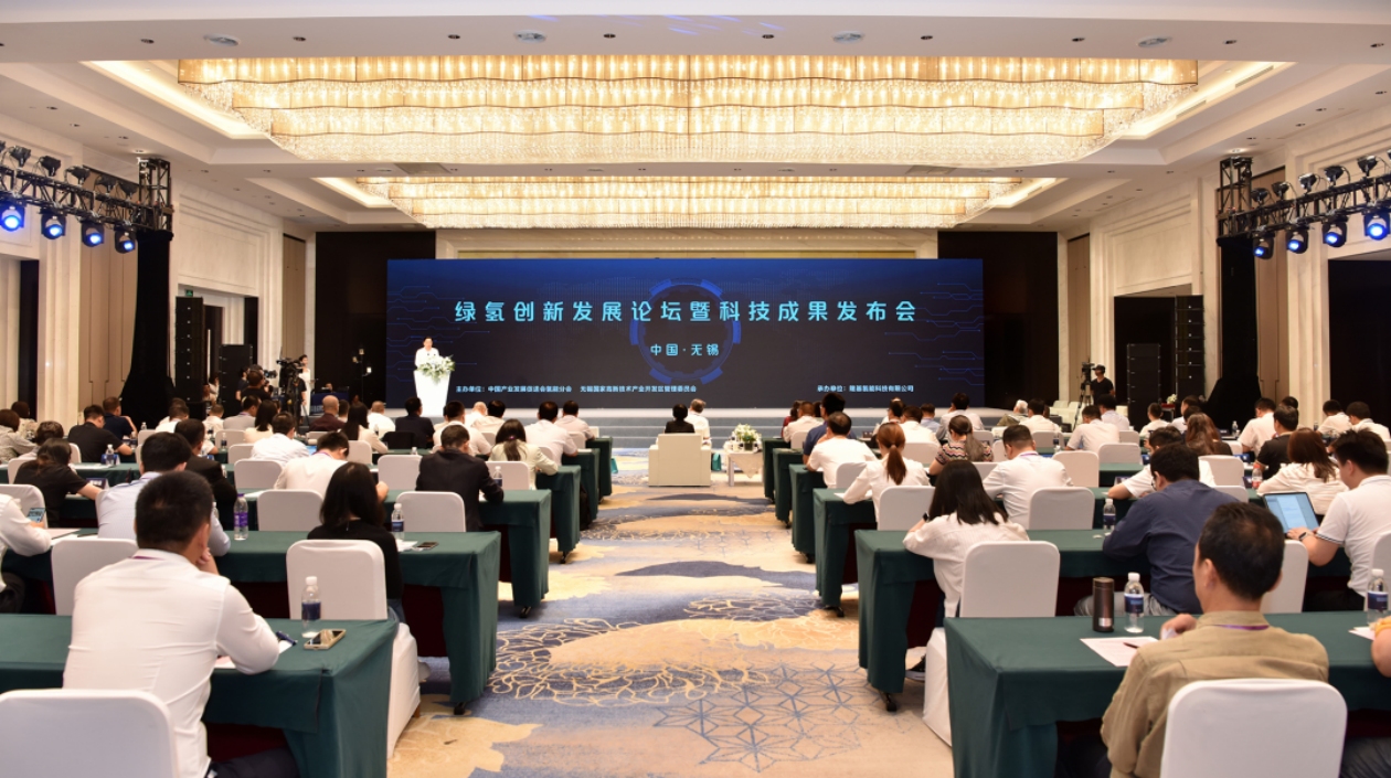 綠氫創(chuàng)新發(fā)展論壇暨科技成果發(fā)布會在無錫高新區(qū)舉行