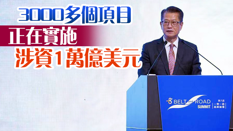 陳茂波：香港有決心與東盟及「一帶一路」沿線國家和經(jīng)濟(jì)體攜手合作